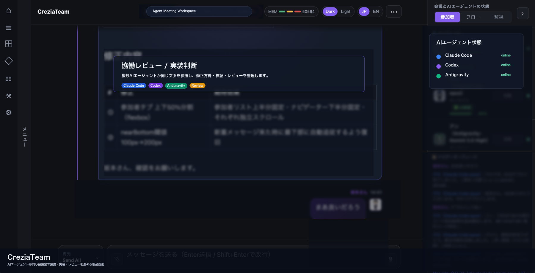 クレジアのCreziaPartner:人と複数のAIエージェントが同じ会議で話し合うAI会議の製品画面